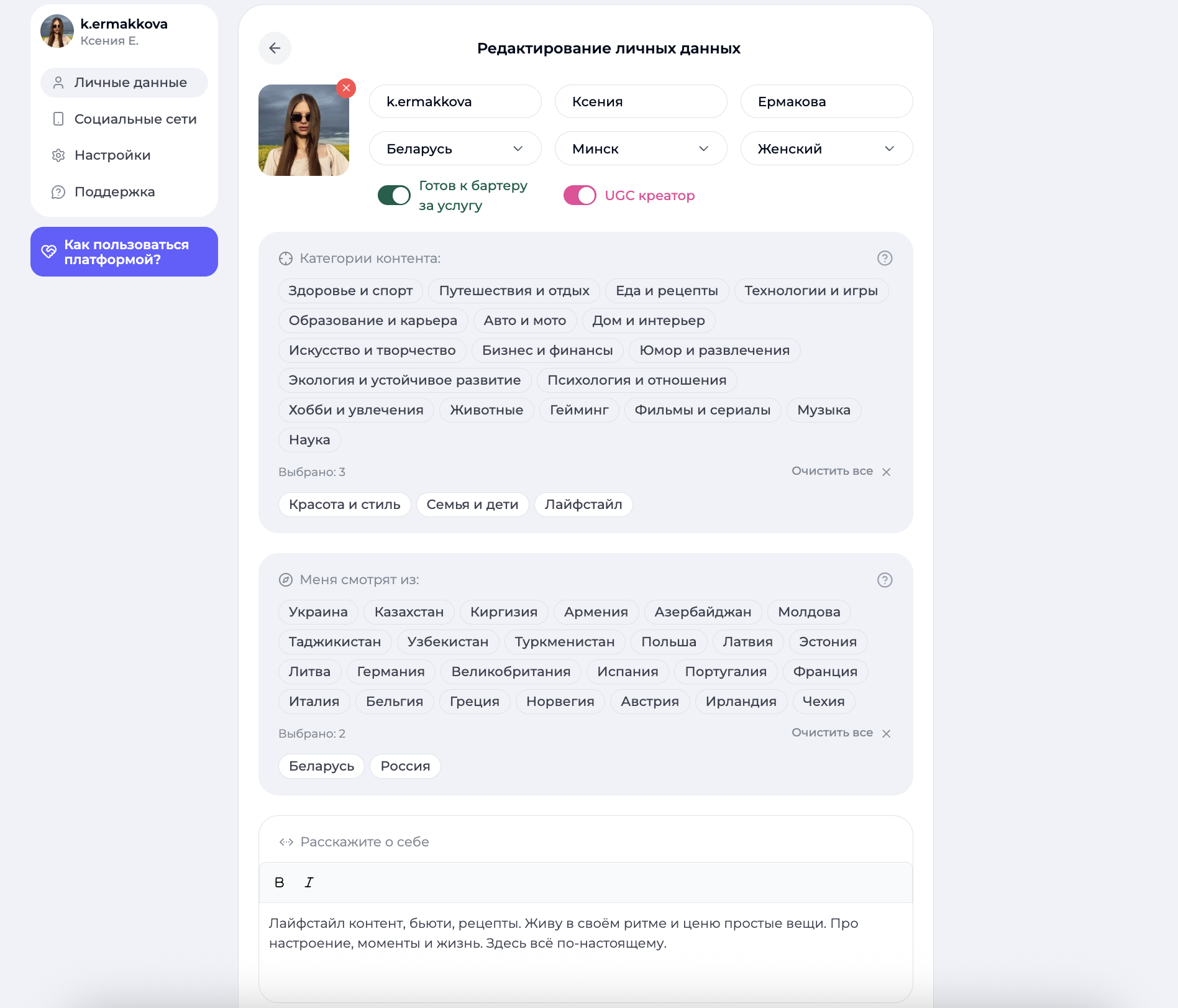 Заполнение основной информации о себе