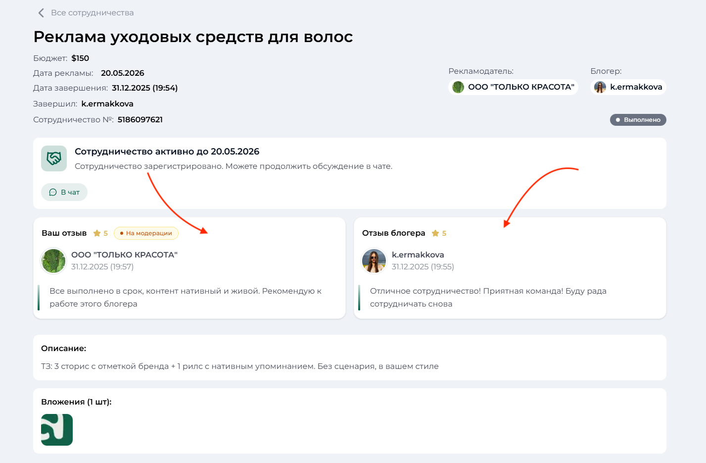 Оставление отзыва