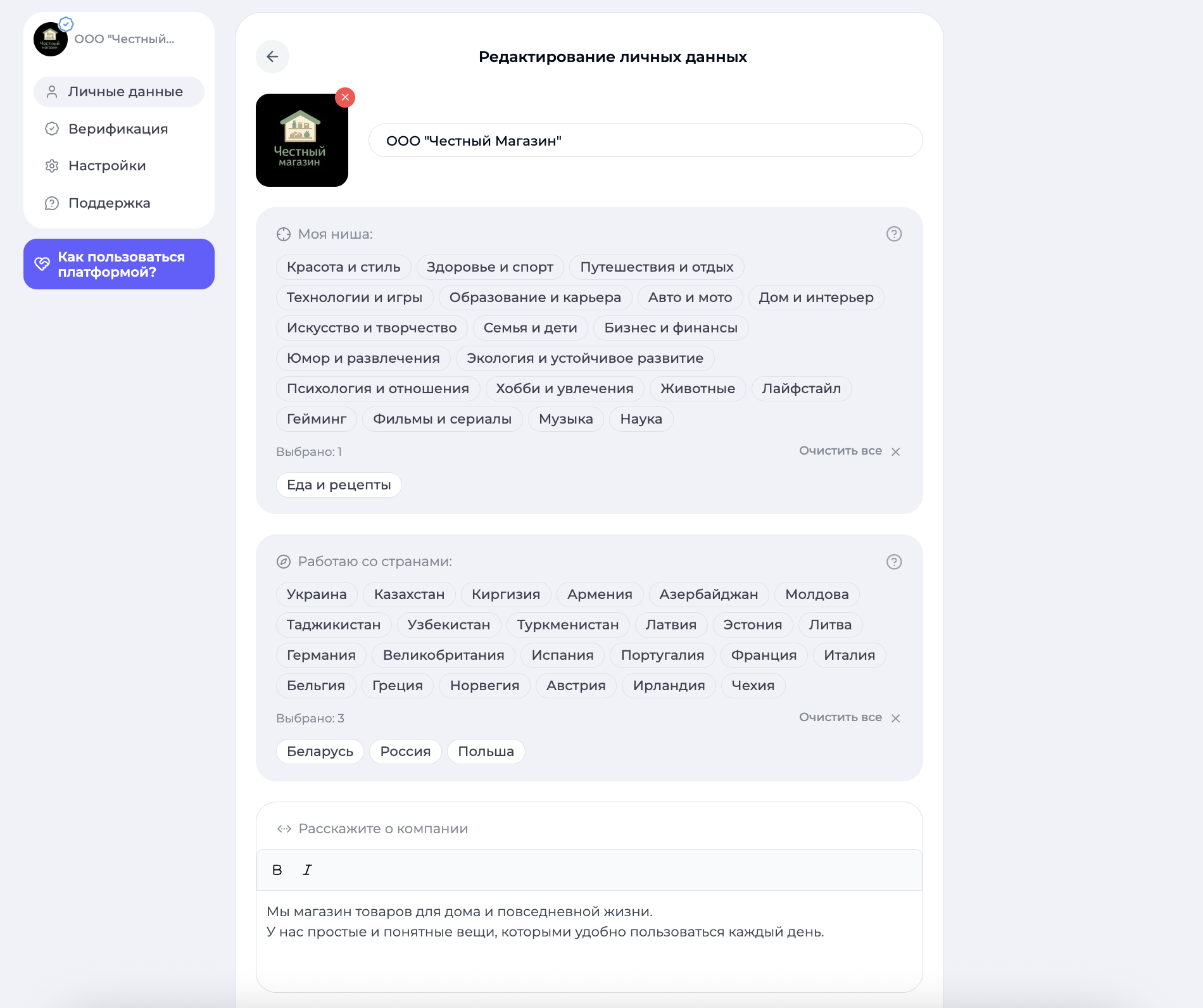 Заполнение профиля компании