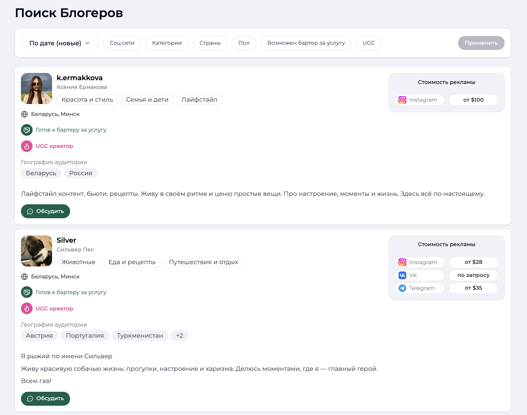 Поиск блогеров