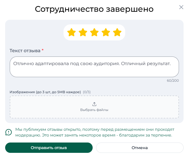 Оставление отзыва