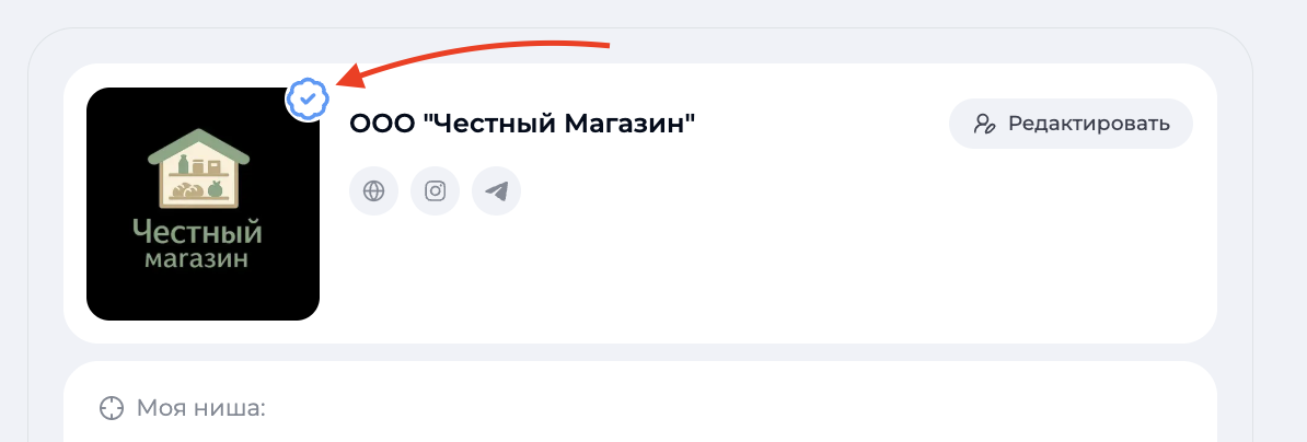 Верификация компании