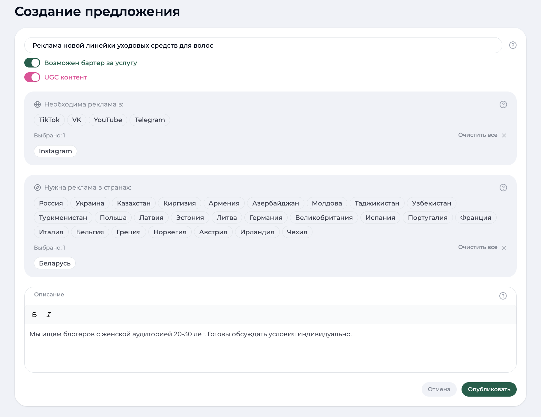 Создание рекламного предложения