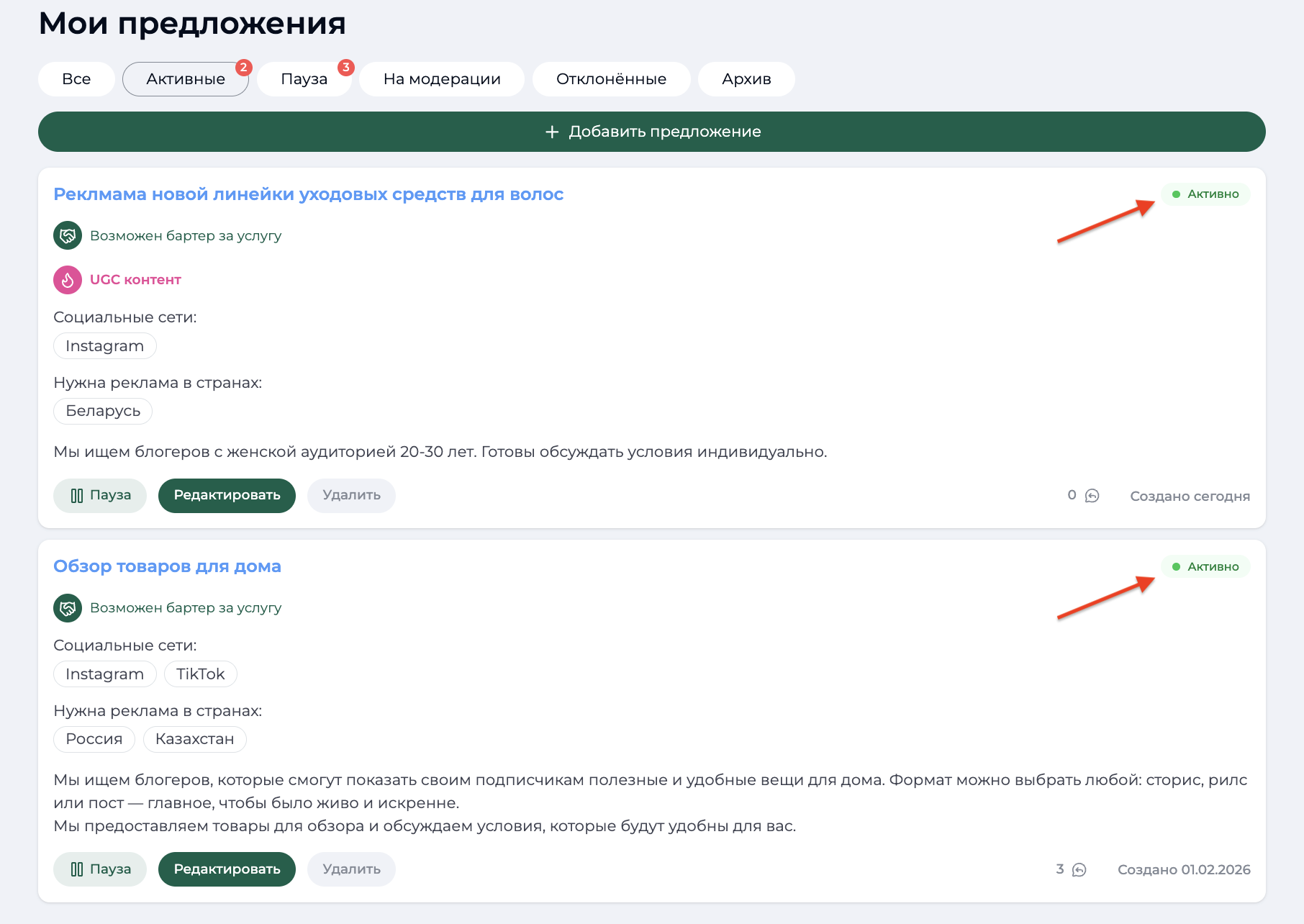 Получение откликов от блогеров
