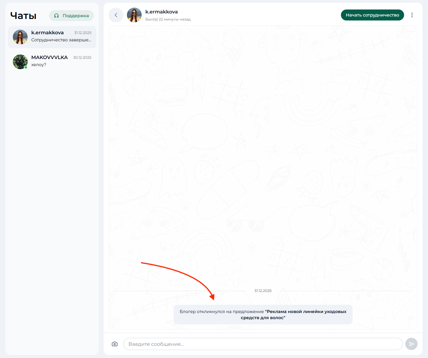 Чат с блогерами