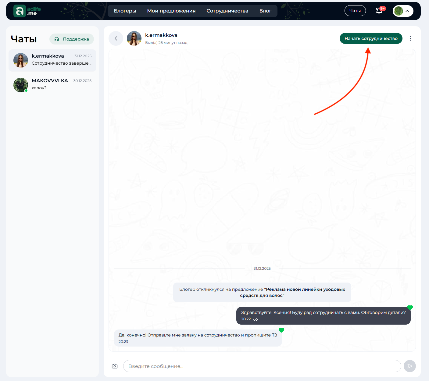 Начало сотрудничества