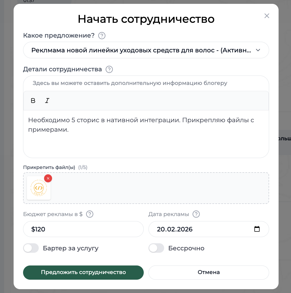 Заполнение деталей сотрудничества