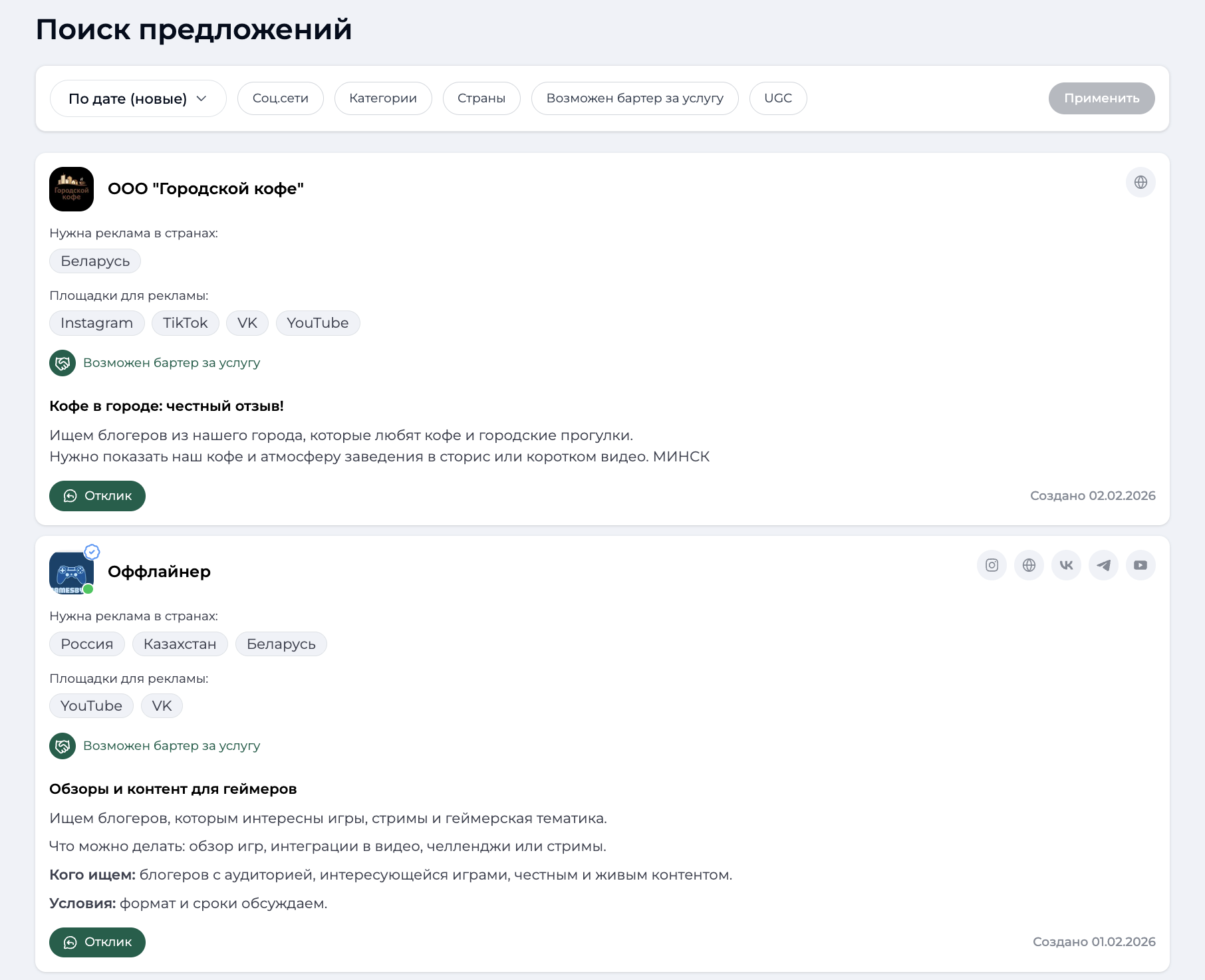 Поиск подходящих предложений