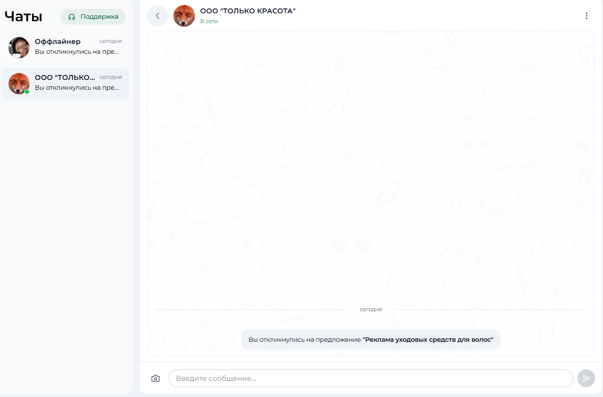 Обсуждение деталей в чате