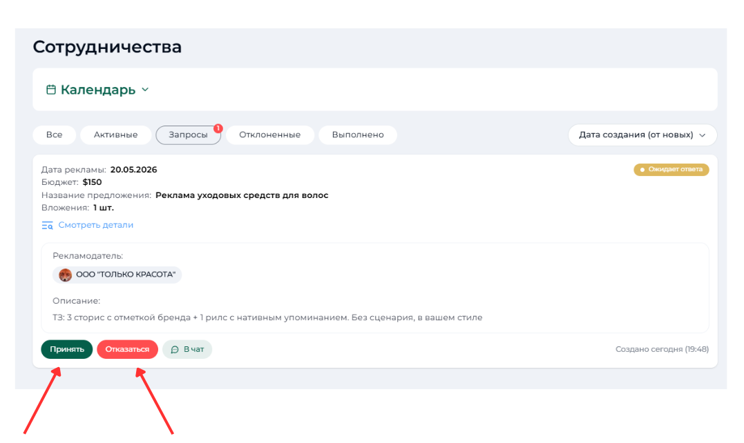 Запрос на сотрудничество